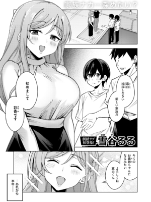 [雪谷るる] お義姉ちゃんはやさしい_200