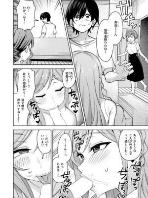 [雪谷るる] お義姉ちゃんはやさしい_203