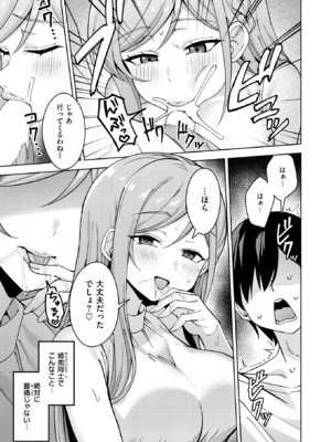 [雪谷るる] お義姉ちゃんはやさしい_204