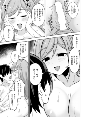 [雪谷るる] お義姉ちゃんはやさしい_214