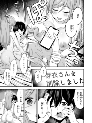 [雪谷るる] お義姉ちゃんはやさしい_218