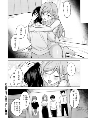 [雪谷るる] お義姉ちゃんはやさしい_223