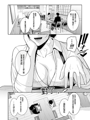 [三崎 (gonza)] 俺だけの熟れ妻（45）〜歳の差なんて（下）〜 [AI翻譯]_0004_05_ohaq