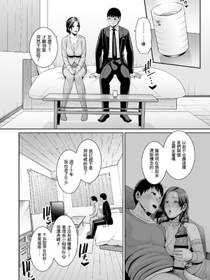 [三崎 (gonza)] 俺だけの熟れ妻（45）〜歳の差なんて（下）〜 [AI翻譯]_0008_09_cwoc