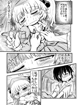 [IncluDe、Team Inazuma (ふぅりすと、相沢)] Do it!! (東方Project) [DL版]_07_qigv