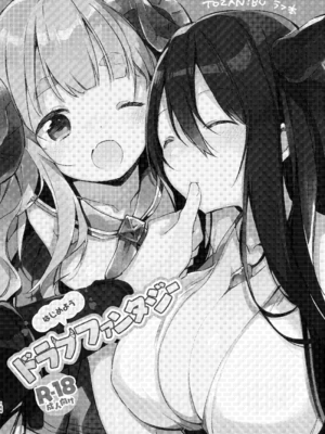 [TOZAN：BU (富士やま)] はじめようドラフファンタジー (グランブルーファンタジー) [DL版]_02_npwa