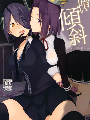 [TOZAN：BU (富士やま)] 暗い傾斜 (艦隊これくしょん -艦これ-) [DL版]