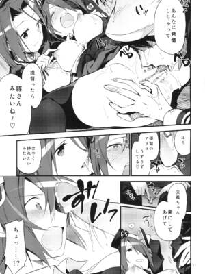 [TOZAN：BU (富士やま)] 暗い傾斜 (艦隊これくしょん -艦これ-) [DL版]_11_tdgf