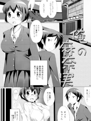 [fourthcape (三崎高博)] 俺の麻奈実 (俺の妹がこんなに可愛いわけがない) [DL版]_02_xmii