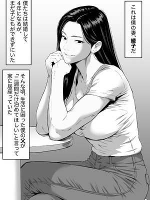 [ダンパチーノ] お義父さん・・・中出しだけはやめてください 〜妻が義父にねっとり寝取られるお話〜_02_gqdm