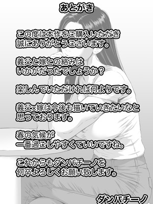[ダンパチーノ] お義父さん・・・中出しだけはやめてください 〜妻が義父にねっとり寝取られるお話〜_22_xpll