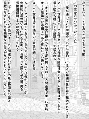 [フリテン堂 (仮)] 底辺男子の俺がオークの支配する異世界に転生したらクラスメイト♀達がコキ捨てオナホとして売られていたのだが_18_nftc