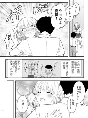 [耳タコ星人] 秘密の代償 〜寝取られた幼馴染の彼女〜_03_uxku