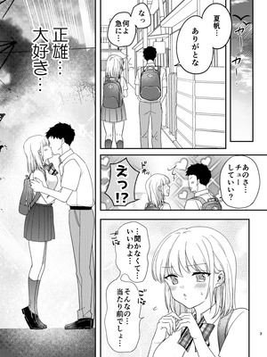 [耳タコ星人] 秘密の代償 〜寝取られた幼馴染の彼女〜_04_llkc