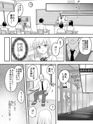 [耳タコ星人] 秘密の代償 〜寝取られた幼馴染の彼女〜_05_btib