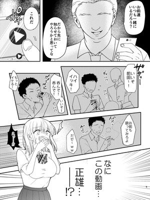[耳タコ星人] 秘密の代償 〜寝取られた幼馴染の彼女〜_06_ohvi