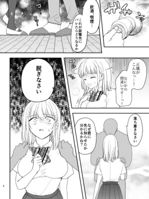 [耳タコ星人] 秘密の代償 〜寝取られた幼馴染の彼女〜_07_ydkl