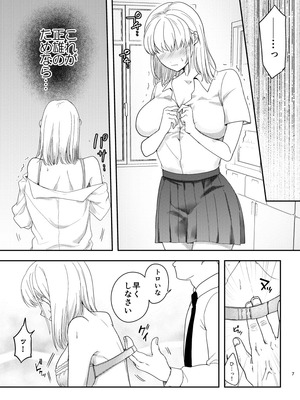 [耳タコ星人] 秘密の代償 〜寝取られた幼馴染の彼女〜_08_ediw