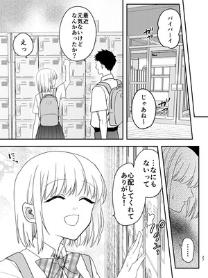 [耳タコ星人] 秘密の代償 〜寝取られた幼馴染の彼女〜_28_fwnq