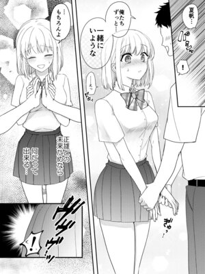 [耳タコ星人] 秘密の代償 〜寝取られた幼馴染の彼女〜_29_ikre