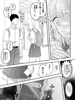 [耳タコ星人] 秘密の代償 〜寝取られた幼馴染の彼女〜_30_qolj