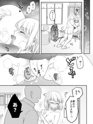 [耳タコ星人] 秘密の代償 〜寝取られた幼馴染の彼女〜_31_subd