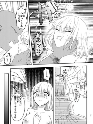 [耳タコ星人] 秘密の代償 〜寝取られた幼馴染の彼女〜_32_ntyq