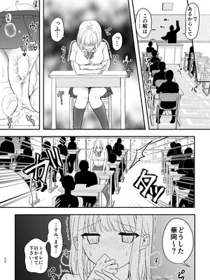 [耳タコ星人] 秘密の代償 〜寝取られた幼馴染の彼女〜_33_xghi