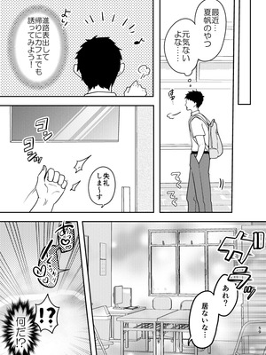 [耳タコ星人] 秘密の代償 〜寝取られた幼馴染の彼女〜_60_mepg