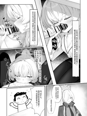 (C107) [Cilentz (CIZA)] 錯読恋愛 (ブルーアーカイブ) [欶澜汉化组]_05_dtot