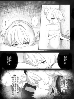 (C107) [Cilentz (CIZA)] 錯読恋愛 (ブルーアーカイブ) [欶澜汉化组]_09_bpja