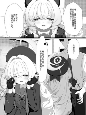 (C107) [Cilentz (CIZA)] 錯読恋愛 (ブルーアーカイブ) [欶澜汉化组]_12_sjqs