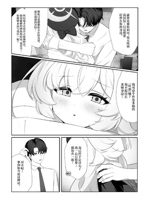 (C107) [Cilentz (CIZA)] 錯読恋愛 (ブルーアーカイブ) [欶澜汉化组]_13_bndo