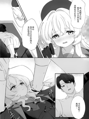 (C107) [Cilentz (CIZA)] 錯読恋愛 (ブルーアーカイブ) [欶澜汉化组]_16_qbiq