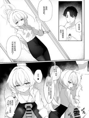 (C107) [Cilentz (CIZA)] 錯読恋愛 (ブルーアーカイブ) [欶澜汉化组]_23_amry