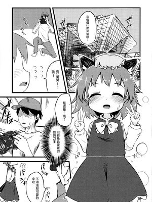 (紅楼夢18) [もふしっぽらぼ (なかむらすばる)] 橙 x 橙 (東方Project) [守矢十字陵汉化]_02_qala