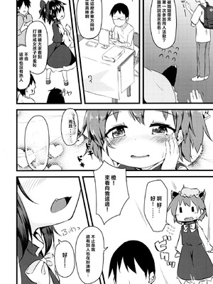 (紅楼夢18) [もふしっぽらぼ (なかむらすばる)] 橙 x 橙 (東方Project) [守矢十字陵汉化]_03_lmwn