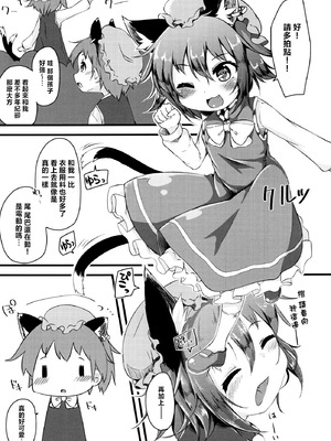 (紅楼夢18) [もふしっぽらぼ (なかむらすばる)] 橙 x 橙 (東方Project) [守矢十字陵汉化]_04_kdlx