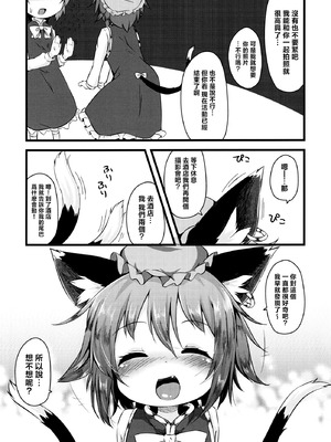 (紅楼夢18) [もふしっぽらぼ (なかむらすばる)] 橙 x 橙 (東方Project) [守矢十字陵汉化]_08_aqrb