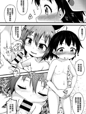 (紅楼夢18) [もふしっぽらぼ (なかむらすばる)] 橙 x 橙 (東方Project) [守矢十字陵汉化]_13_wirb