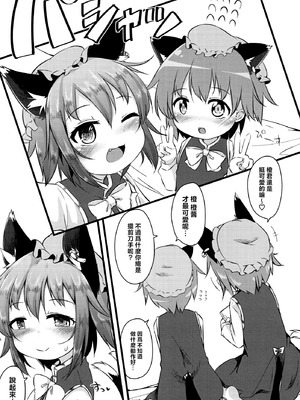 (紅楼夢18) [もふしっぽらぼ (なかむらすばる)] 橙 x 橙 (東方Project) [守矢十字陵汉化]_18_yixw