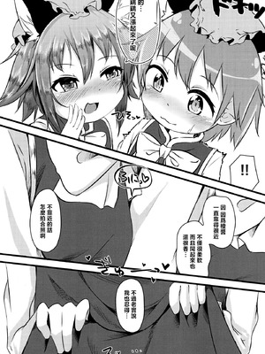 (紅楼夢18) [もふしっぽらぼ (なかむらすばる)] 橙 x 橙 (東方Project) [守矢十字陵汉化]_19_ubsf