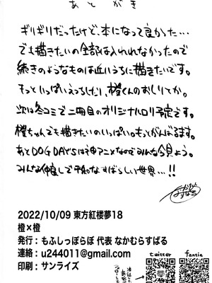 (紅楼夢18) [もふしっぽらぼ (なかむらすばる)] 橙 x 橙 (東方Project) [守矢十字陵汉化]_25_mqmu