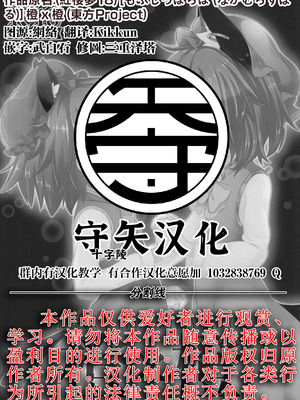 (紅楼夢18) [もふしっぽらぼ (なかむらすばる)] 橙 x 橙 (東方Project) [守矢十字陵汉化]_27_drhl