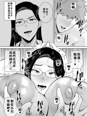 [DOLL PLAY (黒巣ガタリ)] パワハラ女上司と社畜くん4 [COW个人汉化]_119_llvb