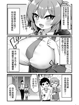 [Maritozzo (KATUU)] おっぱいだけ成長した幼なじみが無自覚に性欲を煽ってくる [甜族星人x我不看本子汉化] [DL版]_04_perv