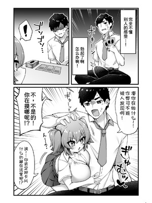 [Maritozzo (KATUU)] おっぱいだけ成長した幼なじみが無自覚に性欲を煽ってくる [甜族星人x我不看本子汉化] [DL版]_06_dnbj