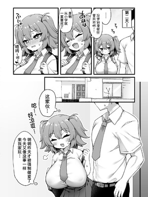 [Maritozzo (KATUU)] おっぱいだけ成長した幼なじみが無自覚に性欲を煽ってくる [甜族星人x我不看本子汉化] [DL版]_18_odio