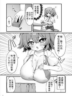 [Maritozzo (KATUU)] おっぱいだけ成長した幼なじみが無自覚に性欲を煽ってくる [甜族星人x我不看本子汉化] [DL版]_19_kqtr