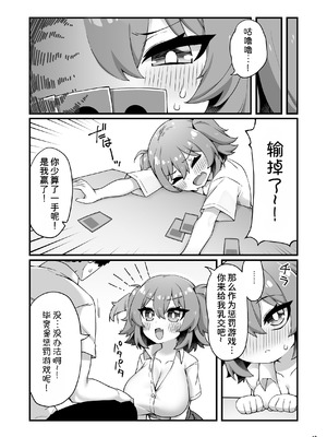 [Maritozzo (KATUU)] おっぱいだけ成長した幼なじみが無自覚に性欲を煽ってくる [甜族星人x我不看本子汉化] [DL版]_20_bmiu